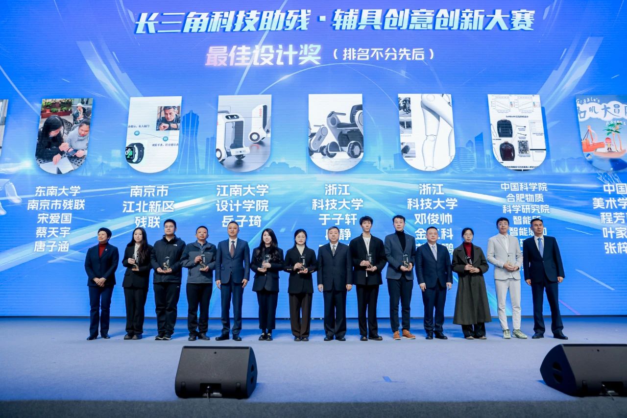 图为长三角科技助残 辅具创意创新大赛颁奖